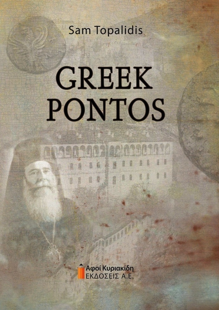 topalidis greek pontos 1000