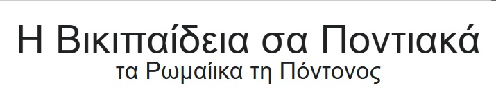 pontic wikipedia title
